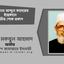 মাওলানা আব্দুল কাদেরের ইন্তেকালে গভীর শোক প্রকাশ