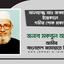 আলহাজ্জ আঃ জব্বারের ইন্তেকালে গভীর শোক প্রকাশ