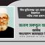 বীর মুক্তিযোদ্ধা নূর মোহাম্মাদের ইন্তেকালে গভীর শোক প্রকাশ