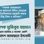 সাবেক চেয়ারম্যান জনাব আফতাব উদ্দিন মোল্লাকে রাজনৈতিকভাবে হয়রানি করার তীব্র নিন্দা ও প্রতিবাদ