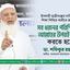 সব ধরনের পরিস্থিতিতে আল্লাহর উপরই ভরসা করতে হবে