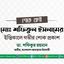 মোঃ শফিকুল ইসলামের ইন্তিকালে গভীর শোক প্রকাশ