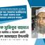 অধ্যাপক আঃ সামাদের জনপ্রিয়তায় ভীত হয়েই সরকার তাকে অন্যায়ভাবে গ্রেফতার করেছে