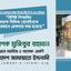 বিশিষ্ট শিক্ষাবিদ অধ্যক্ষ সিদ্দিক হোসাইনকে অন্যায়ভাবে গ্রেফতার করা হয়েছে