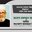 মাওলানা হাসমত উল্লাহর ইন্তেকালে গভীর শোক প্রকাশ