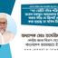 দ্যা ডেইলি স্টার পত্রিকায় জনাব মকবুল আহমাদের বিবৃতির বরাত দিয়ে যে রিপোর্ট প্রকাশ করা হয়েছে তা সর্বৈব মিথ্যা