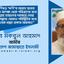 ঘূর্ণিঝড় ‘ফণী’র আঘাত হানার সম্ভাব্য আশঙ্কা থেকে পরিত্রাণের জন্য আল্লাহ তায়ালার দরবারে দোয়া এবং সম্ভাব্য যেকোন পরিস্থিতির জন্য সকলকে প্রস্তুত থাকার আহবান
