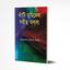 খাঁটি মুমিনের সহীহ জযবা