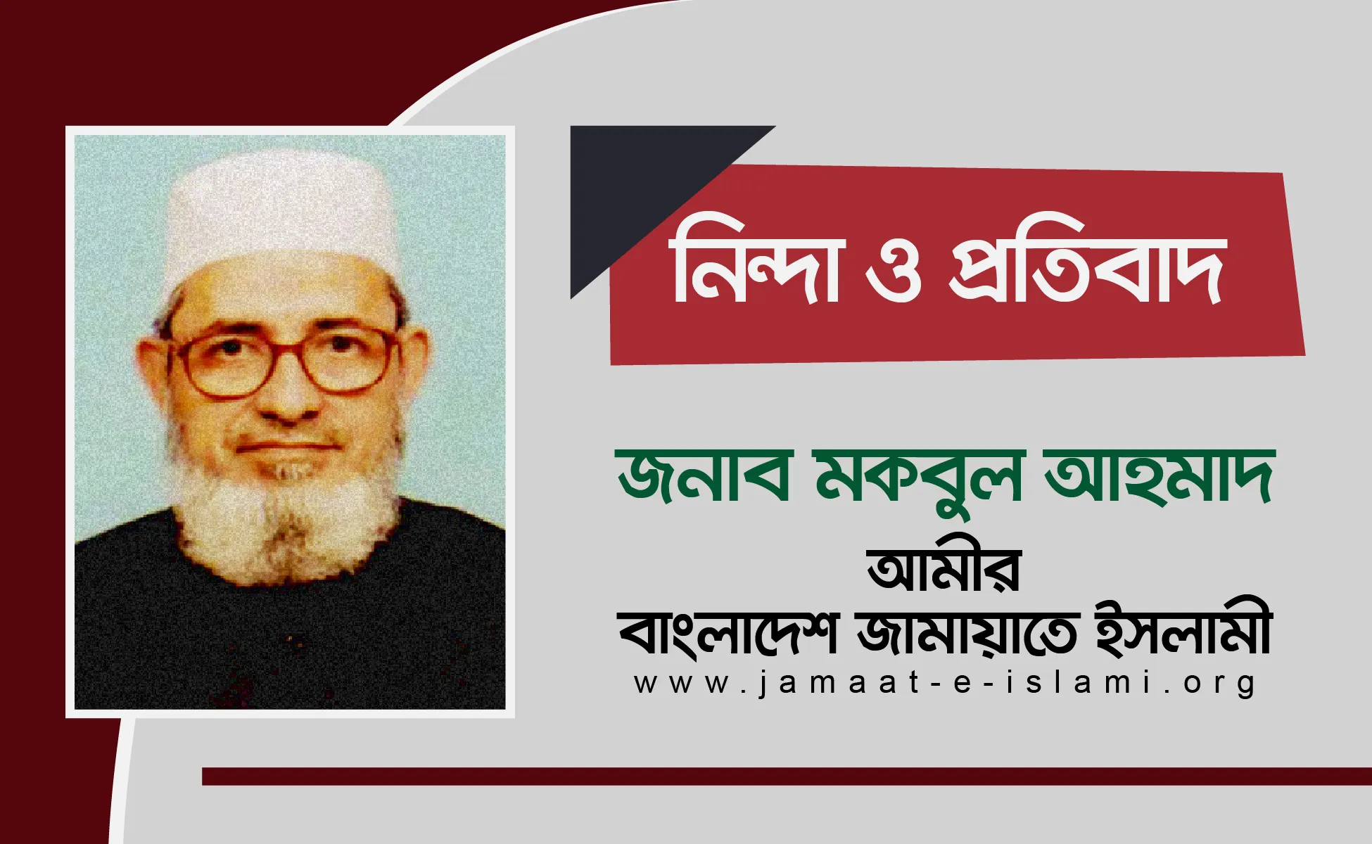 মাওলানা আবুল কালাম আজাদসহ ৫ জন নেতা-কর্মীকে পুলিশের অন্যায়ভাবে গ্রেফতারের তীব্র নিন্দা ও প্রতিবাদ