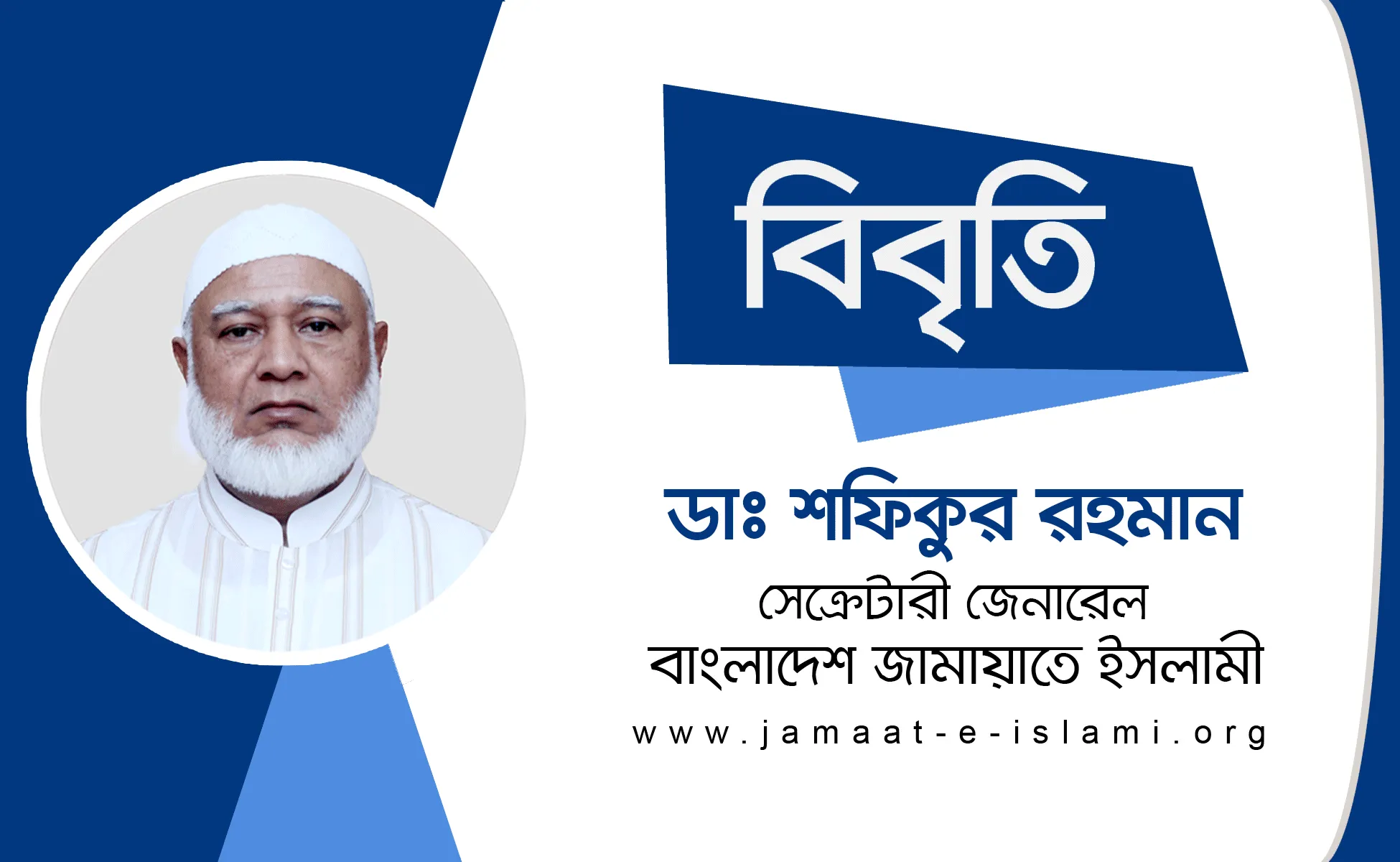 রিমান্ড বাতিল করে অবিলম্বে সাবেক এমপি ডা. সৈয়দ আব্দুল্লাহ মোহাম্মদ তাহেরের মুক্তি এবং চিকিৎসার দাবি