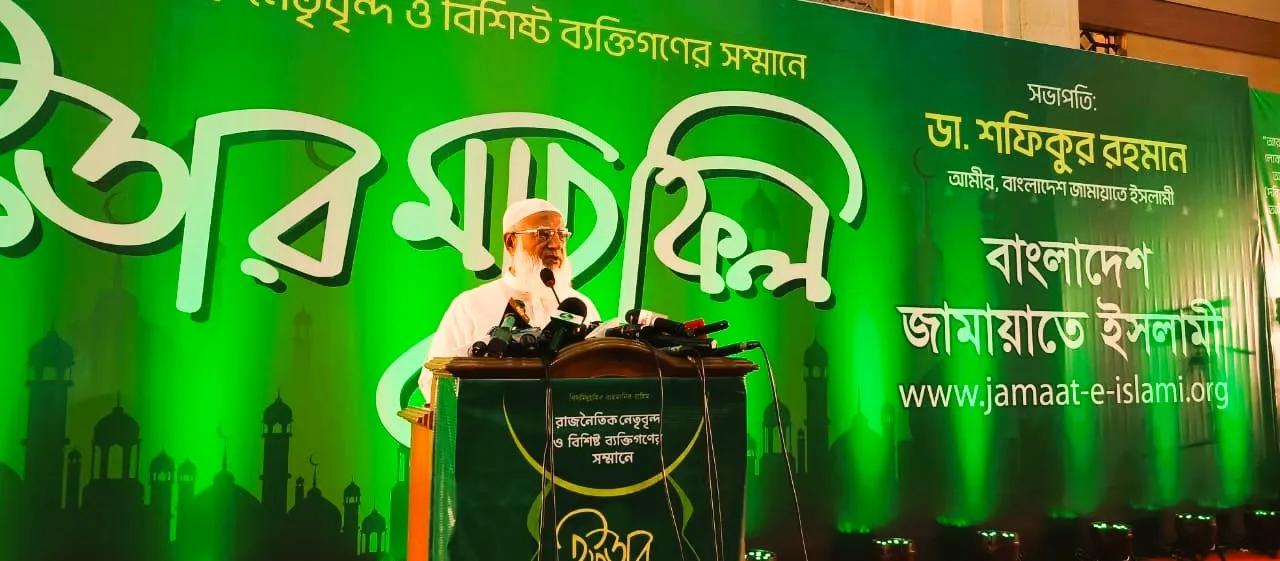 রাজনৈতিক নেতৃবৃন্দ ও বিশিষ্ট ব্যক্তিগণের সম্মানে ইফতার মাহফিল