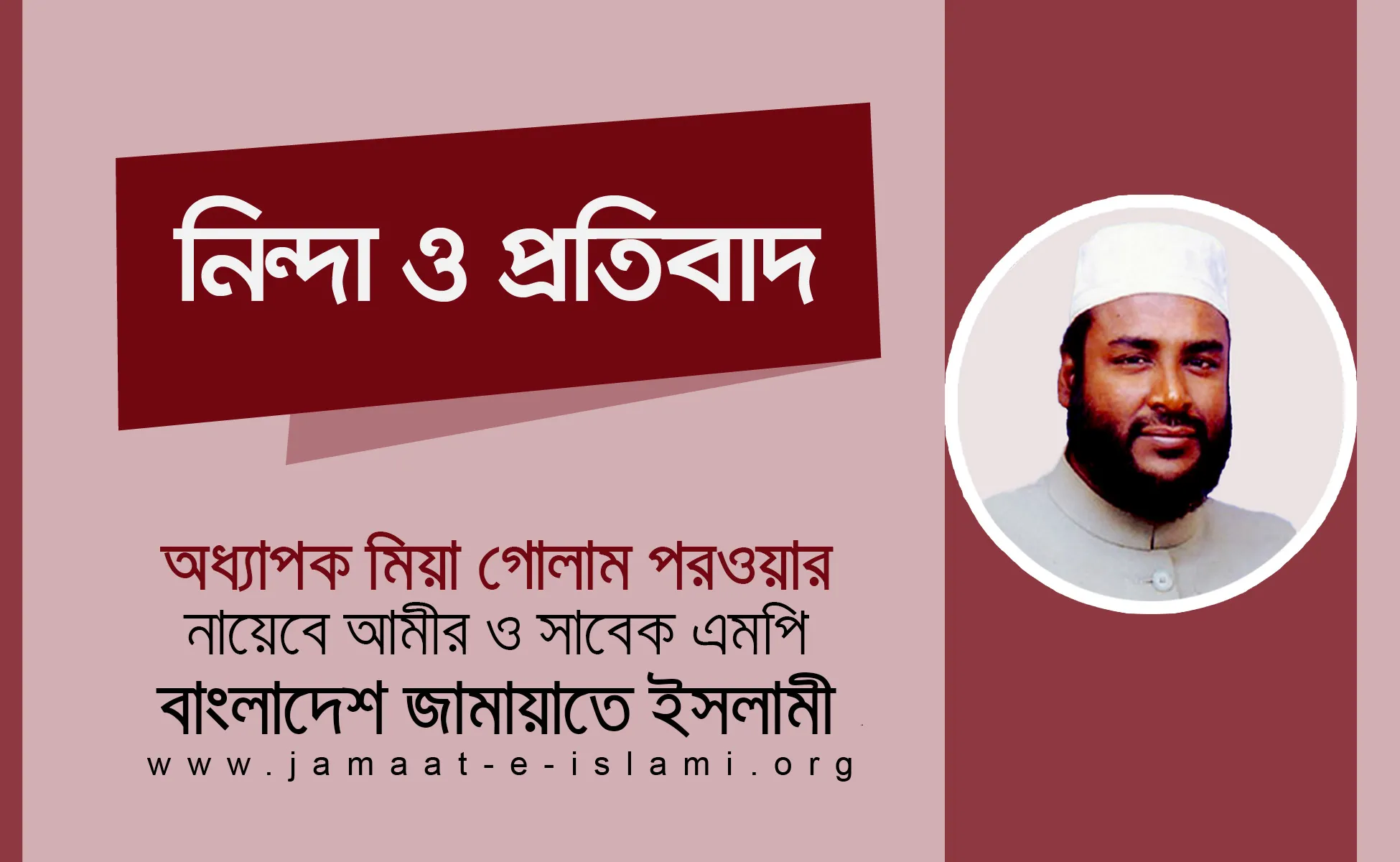 ইফতার মাহফিল থেকে বাড়ির মালিকসহ ৪৫ জন ধার্মিক মহিলাকে পুলিশের অন্যায়ভাবে গ্রেফতারের তীব্র নিন্দা ও প্রতিবাদ