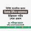 বিশিষ্ট সাংবাদিক জনাব রিয়াজ উদ্দিন আহমেদের ইন্তিকালে শোক প্রকাশ