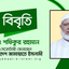 নারী ও শিশু ধর্ষণ এবং নির্যাতন লাগামহীনভাবে বৃদ্ধি পাওয়ার ঘটনায় গভীর উদ্বেগ প্রকাশ