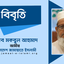 ভারতের লোকসভা নির্বাচনে বিজেপি’র নেতৃত্বাধীন এনডিএ জোট নিরঙ্কুশভাবে জয়লাভ করায় নরেন্দ্র মোদিকে অভিনন্দন