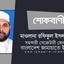 বাস ও লেগুনার মুখোমুখি সংঘর্ষে ৮ জন লোক নিহত হওয়ার ঘটনায় গভীর উদ্বেগ ও শোক প্রকাশ