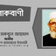 মাহফুজা বেগম রাণীর ইন্তেকালে গভীর শোক প্রকাশ