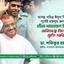 আসন্ন পবিত্র ঈদুল ফিতরের পূর্বেই মজলুম জননেতা এটিএম আজহারুল ইসলামের অবিলম্বে নিঃশর্ত মুক্তি দাবি