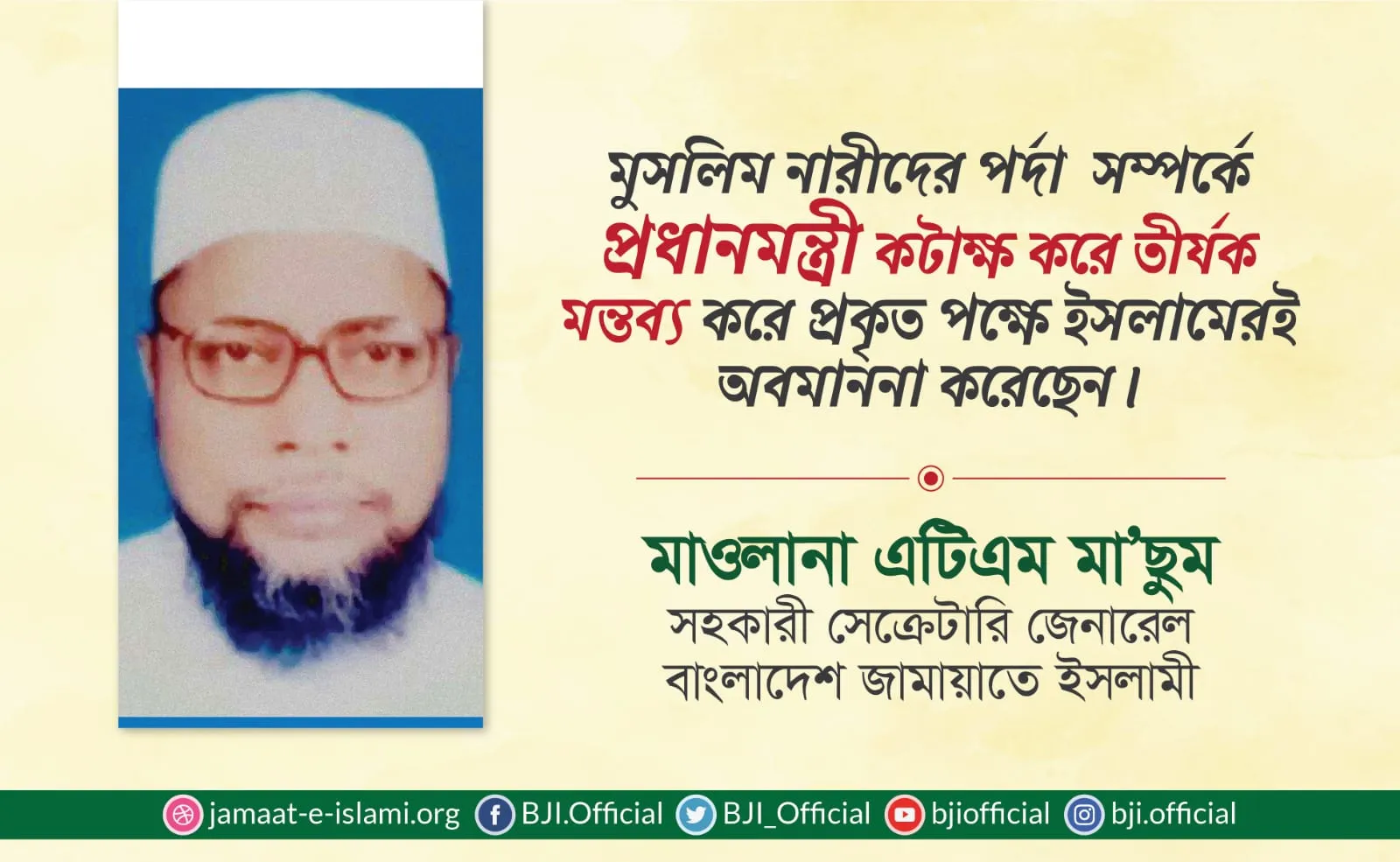 মুসলিম নারীদের পর্দা সম্পর্কে প্রধানমন্ত্রী কটাক্ষ করে তীর্যক মন্তব্য করে প্রকৃতপক্ষে ইসলামেরই অবমাননা করেছেন