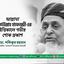 আল্লামা আতাউল্লাহ হাফেজ্জী-এর ইন্তিকালে গভীর শোক প্রকাশ