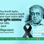 বিশ্ব নন্দিত ইসলামী চিন্তাবিদ, অর্থনীতিবিদ এবং জামায়াতে ইসলামী পাকিস্তানের সাবেক নায়েবে আমীর প্রফেসর খুরশিদ আহমাদের ইন্তিকালে গভীর শোক প্রকাশ