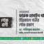 এ্যাডভোকেট ফারুক হোসাইন খানের ইন্তিকালে গভীর শোক প্রকাশ