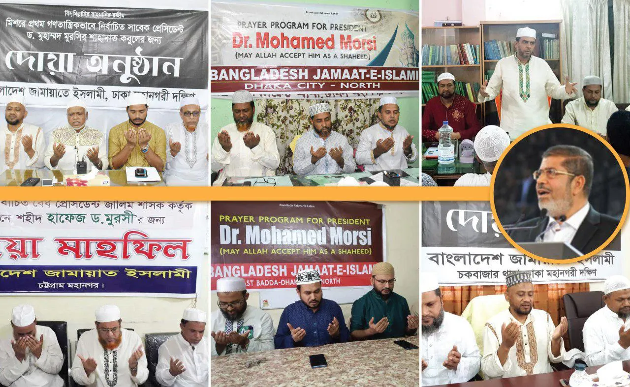 শহীদ প্রেসিডেন্ট মুরসি স্মরণে জামায়াতের উদ্যোগে দোয়া মাহফিল অনুষ্ঠিত