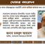অধ্যাপক গোলাম আযম রহিমাহুল্লাহর সহধর্মিনী বেগম আফিফা আযমের জন্য দোয়ার আবেদন