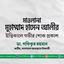 মাওলানা মুহাম্মাদ হাসেন আলীর ইন্তিকালে গভীর শোক প্রকাশ
