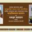 মায়ের জানাযায় ছেলে আব্দুল্লাহিল আমান আল আযামীকে হাজির করানোর জন্য সরকারের কাছে আন্তরিকভাবে আহবান