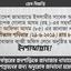 বেগম আফিফা আযমের নামাজে জানাজা আগামীকাল ২৯ জুন শনিবার রাত সাড়ে ৮টায়