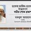 হাফেজ আজিম হোসেনের ইন্তেকালে গভীর শোক প্রকাশ
