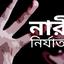 শ্রেণী কক্ষে ঢুকে ছাত্রীকে লাঞ্চিত করলো বখাটে, বিচারে দাবি শিক্ষার্থীদের