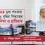 গ্যাসের মূল্য শতকরা ৩২.৮% বৃদ্ধির সিদ্ধান্তের তীব্র নিন্দা ও প্রতিবাদ