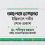 আলেয়া বেগমের ইন্তিকালে গভীর শোক প্রকাশ