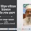 জনাব আবু ইউসুফ মাস্টারের ইন্তেকালে গভীর শোক প্রকাশ