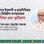 জামায়াতে ইসলামী ও  ছাত্রশিবিরের বিরুদ্ধে ভিত্তিহীন অপপ্রচারের তীব্র নিন্দা এবং প্রতিবাদ