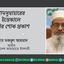শামসুন্নাহারের ইন্তেকালে গভীর শোক প্রকাশ