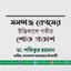 মমতাজ বেগমের ইন্তিকালে গভীর শোক প্রকাশ