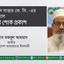 জনাব আবদুস সাত্তার কে. সি.-এর ইন্তেকালে গভীর শোক প্রকাশ