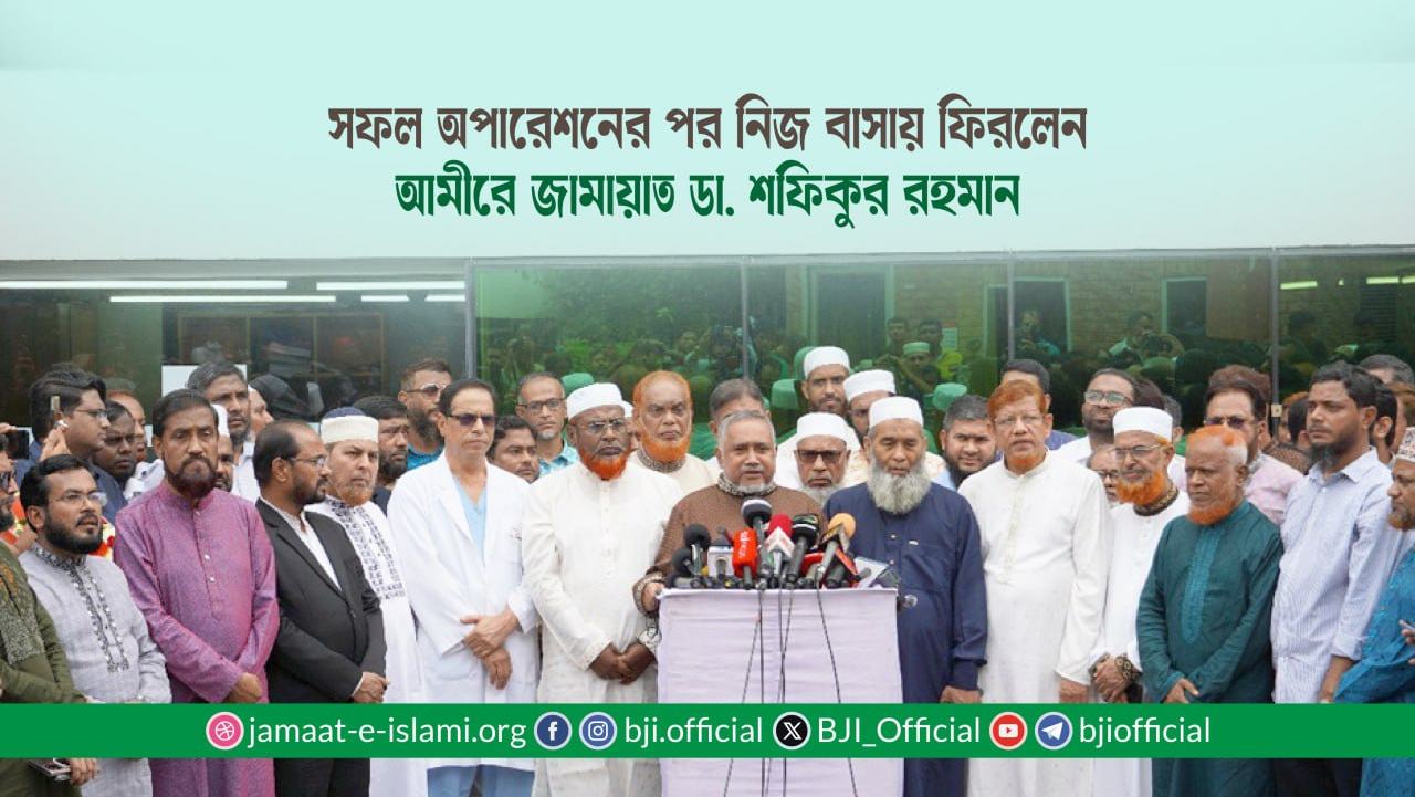 সফল অপারেশনের পর নিজ বাসায় ফিরলেন আমীরে জামায়াত ডা. শফিকুর রহমান