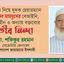 দুর্নীতি নিয়ে দুদক চেয়ারম্যান ইকবাল মাহমুদের বেআইনি, নীতিহীন ও অন্যায় বক্তব্যের তীব্র নিন্দা