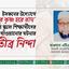 ইসকনের উদ্যোগে ‘হরে কৃষ্ণ হরে রাম’ মন্ত্র পাঠে স্কুলে শিক্ষার্থীদের প্রসাদ খাওয়ানোর ঘটনার তীব্র নিন্দা