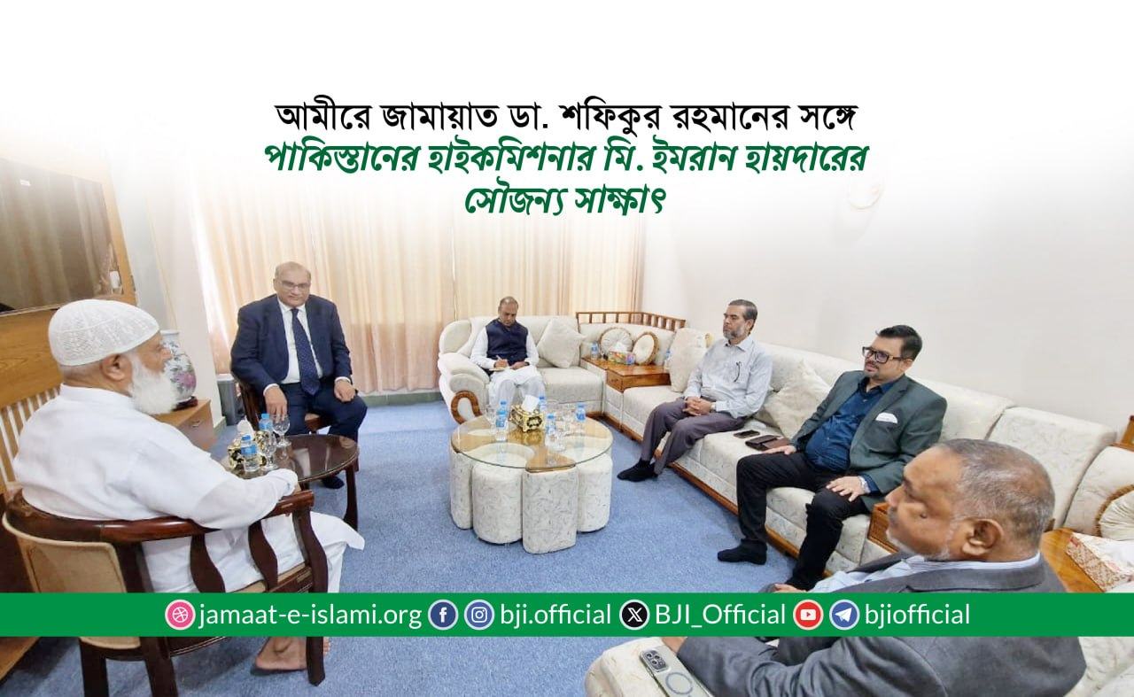 আমীরে জামায়াত ডা. শফিকুর রহমানের সঙ্গে পাকিস্তানের হাইকমিশনার মি. ইমরান হায়দারের সৌজন্য সাক্ষাৎ
