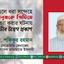 ছেলে ধরা সন্দেহে মানুষকে পিটিয়ে হত্যা করার ঘটনায় গভীর উদ্বেগ প্রকাশ