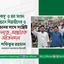 ‘ডাকসু’ ও হল সংসদ নির্বাচনে বিজয়ীদের ও নির্বাচনের সাথে সংশ্লিষ্ট সকলকে আন্তরিক অভিনন্দন