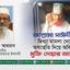 আল্লামা সাঈদীকে মিথ্যা মামলা থেকে অব্যাহতি দিয়ে অবিলম্বে মুক্তি দেয়ার আহ্বান