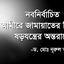 ড. মোঃ নূরুল আমিন
