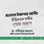 মাওলানা সিকান্দার আলীর ইন্তিকালে গভীর শোক প্রকাশ