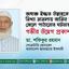 অধ্যক্ষ ইজ্জত উল্লাহকে মিথ্যা মামলায় জামিন না দিয়ে জেলে পাঠানোর ঘটনায় গভীর উদ্বেগ প্রকাশ